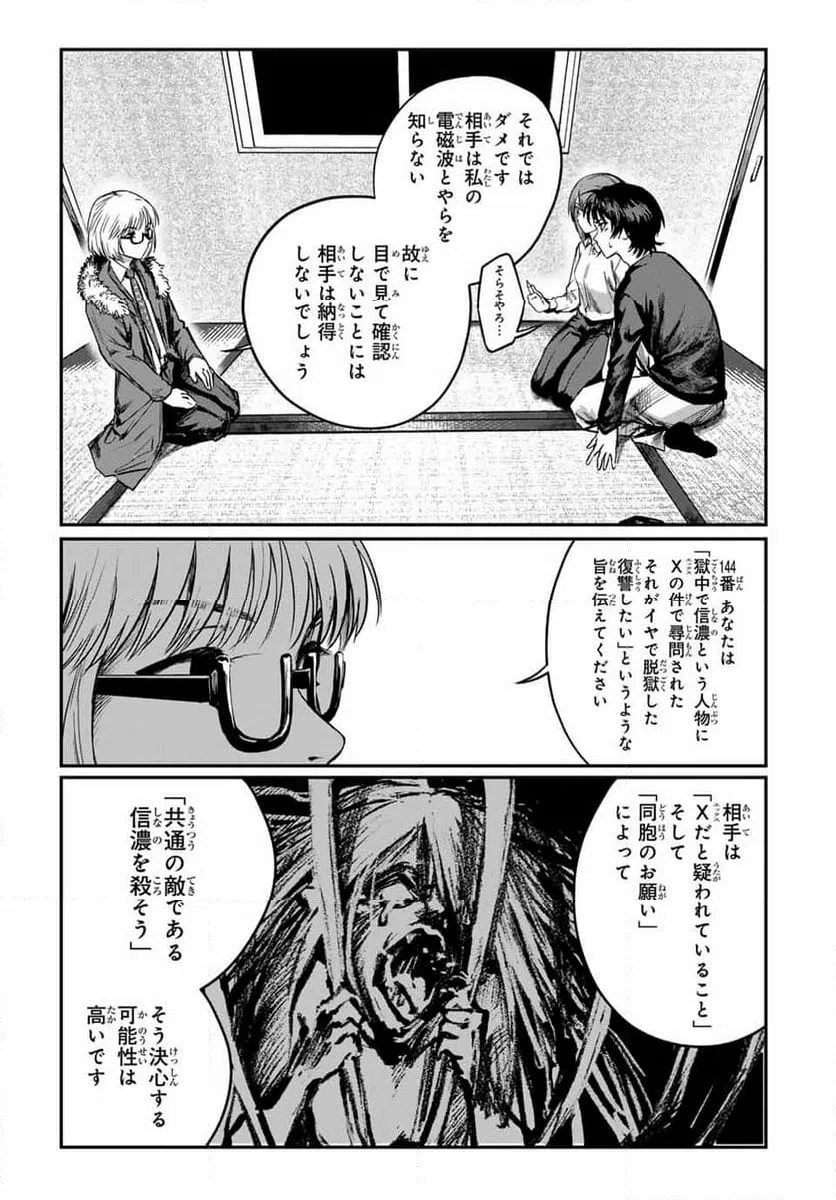 ページ 9 — 第24話