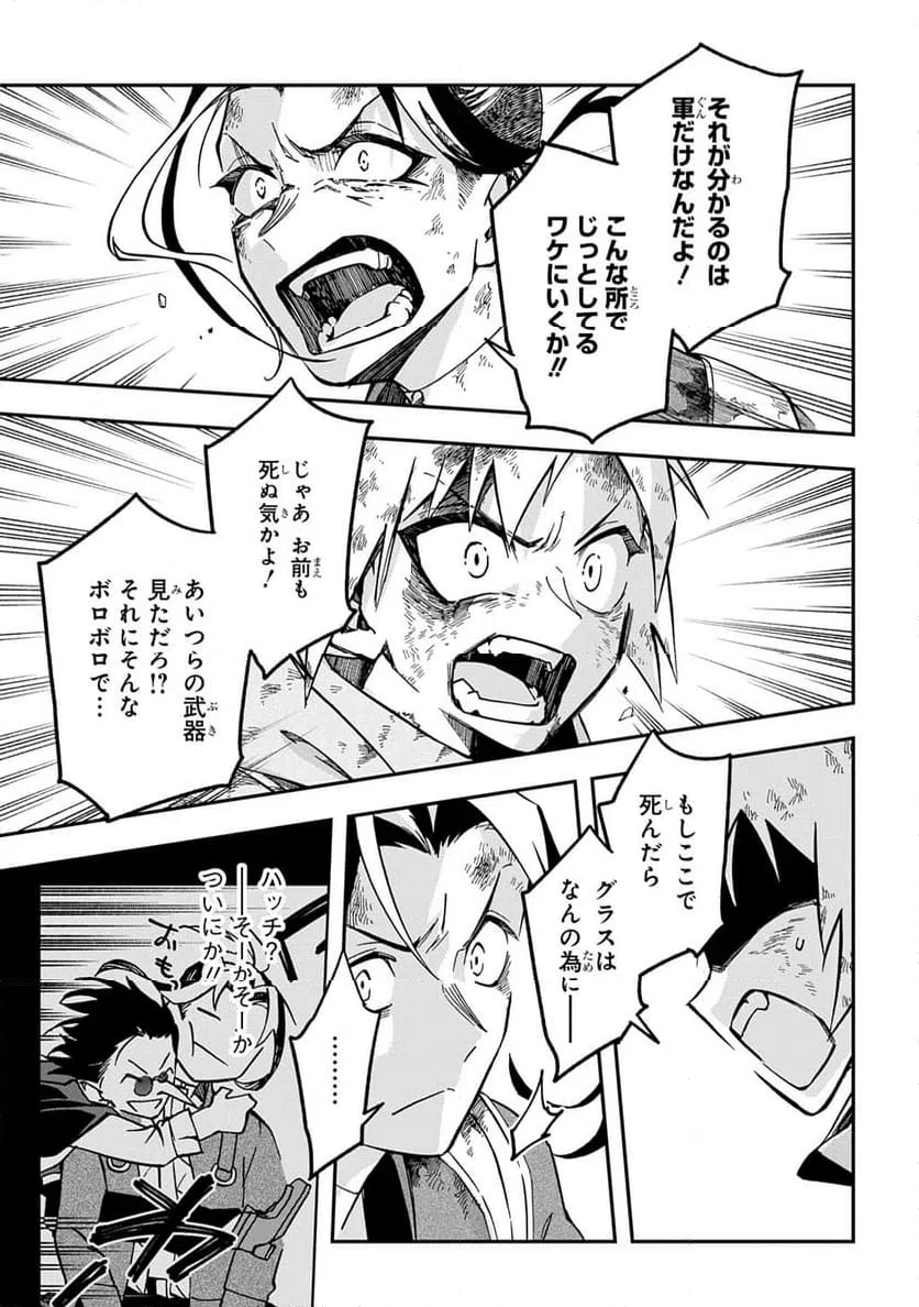 ページ 19 — 第8話