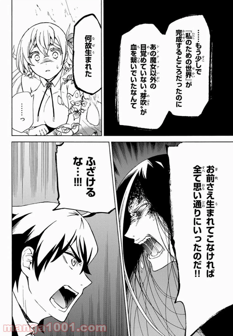 ページ 16 — 第20話