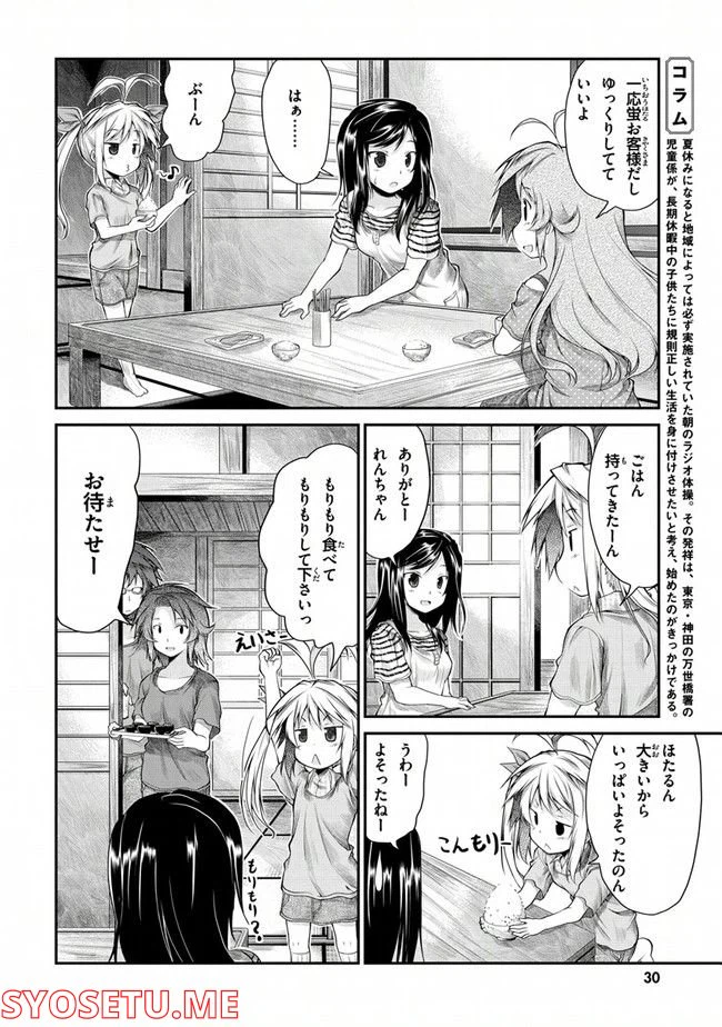 ページ 10 — 第11話