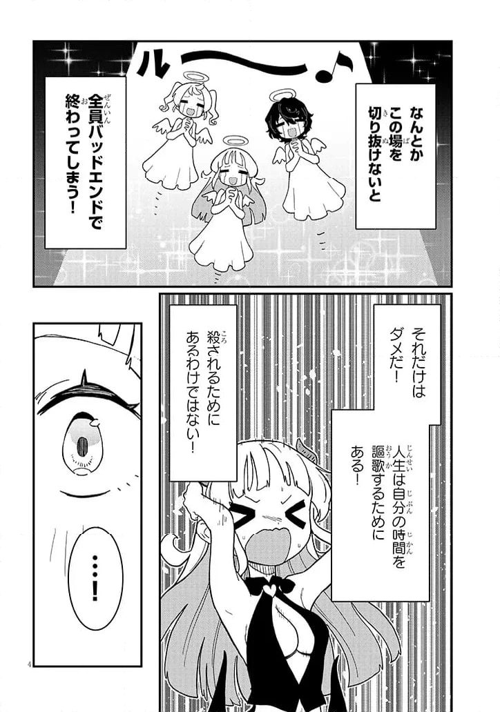 ページ 4 — 第8.1話