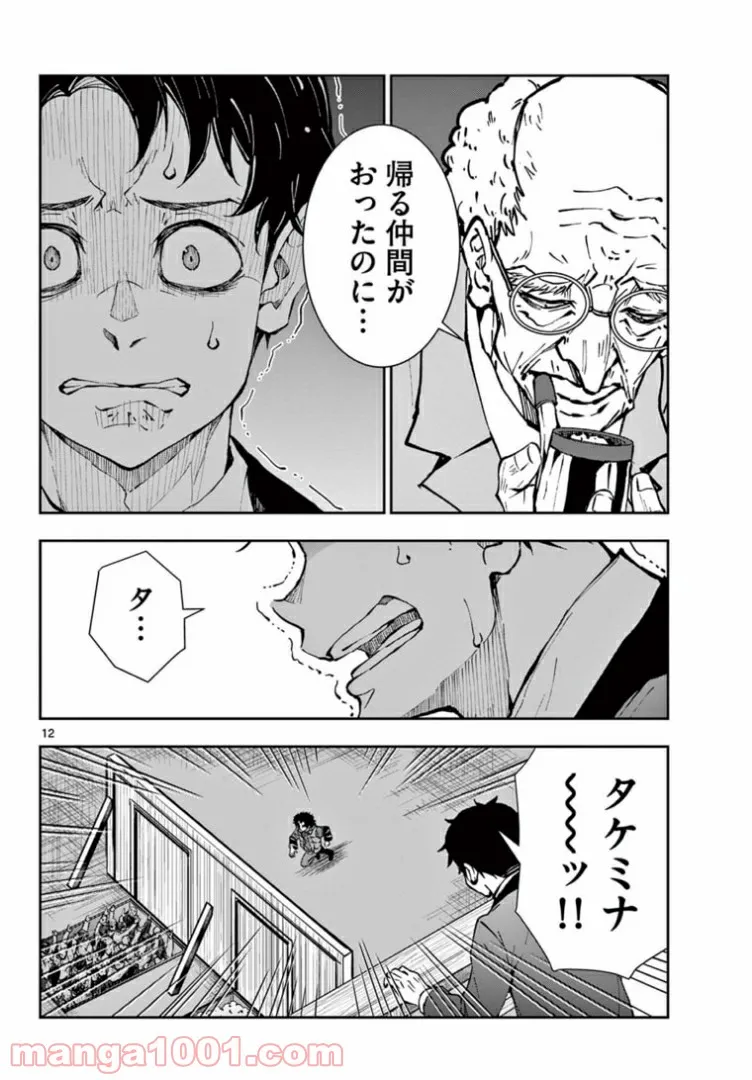 ページ 12 — 第35.1話