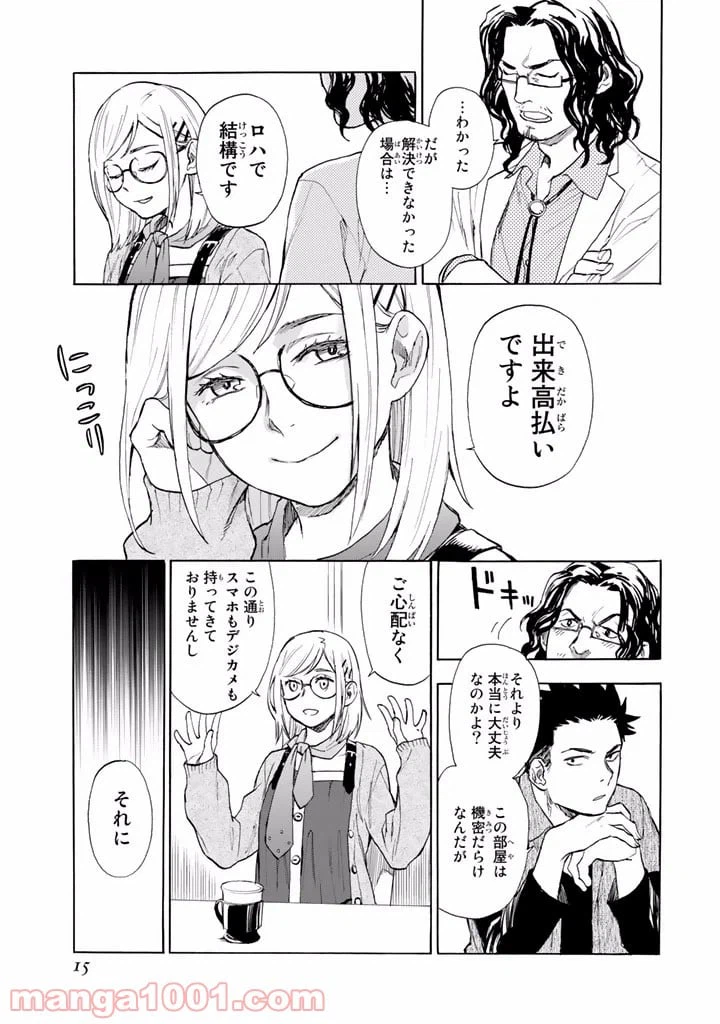 ページ 15 — 第1話