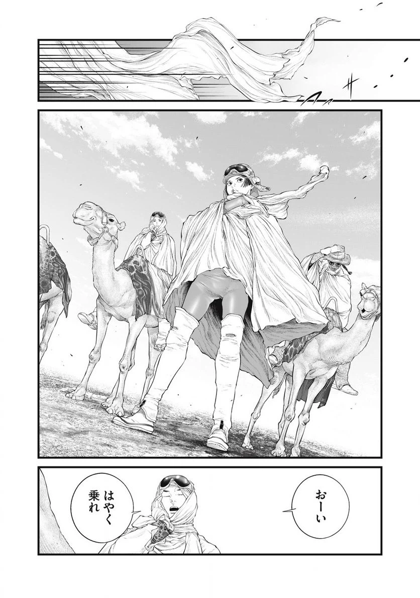 ページ 12 — 第43話