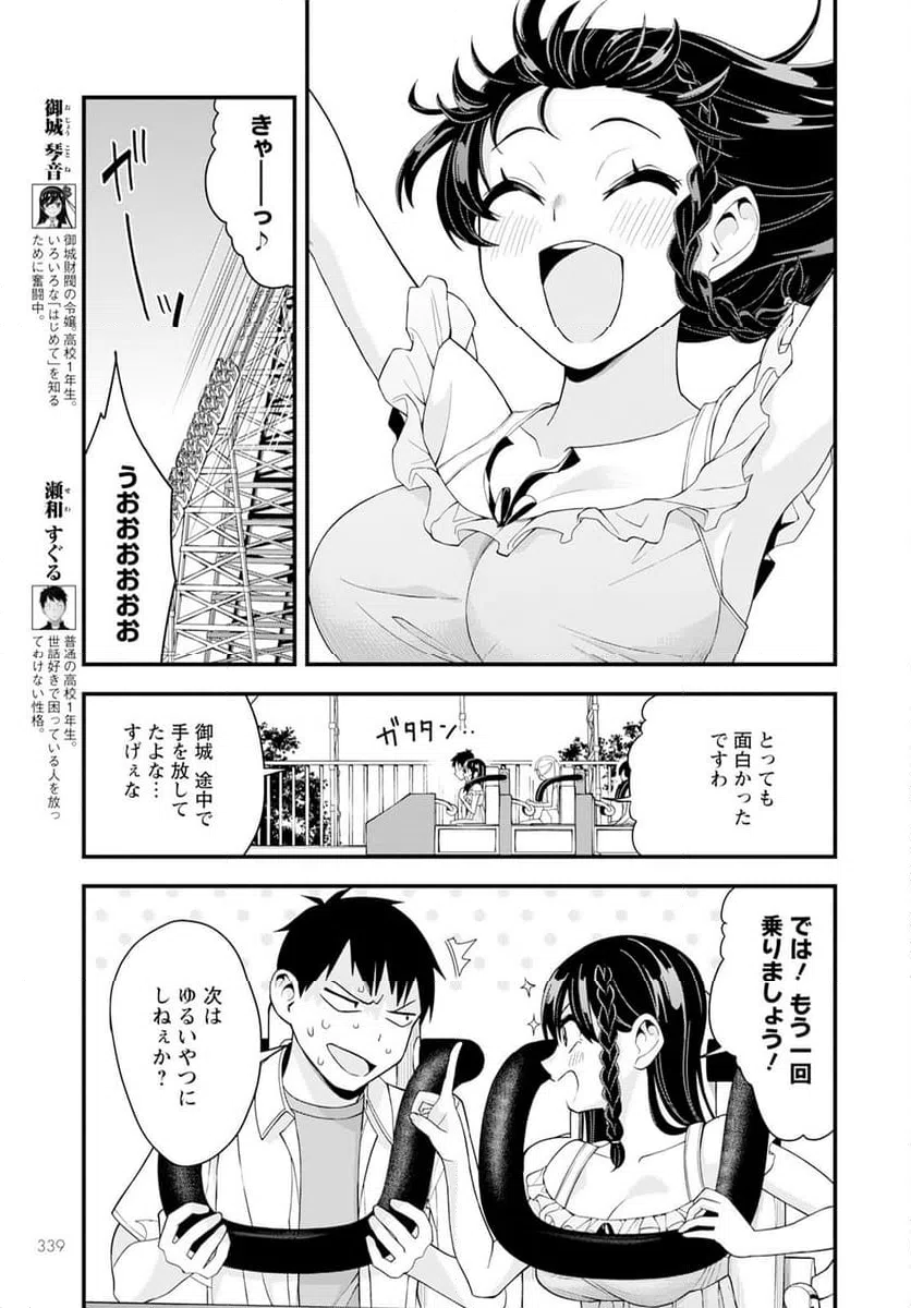 ページ 5 — 第20話