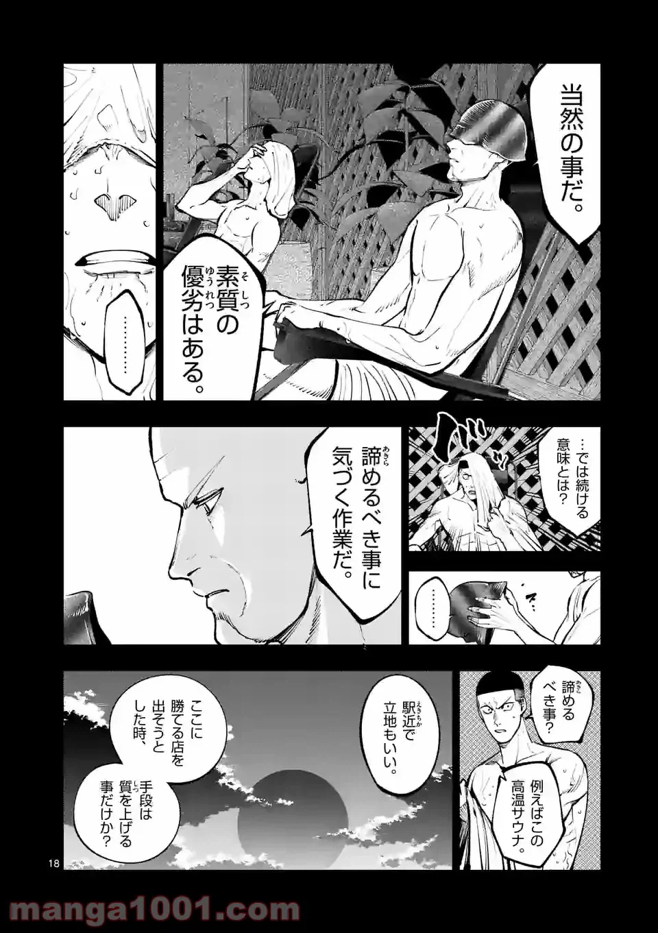 ページ 4 — 第213.2話