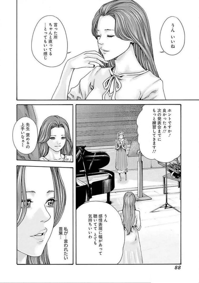 ページ 8 — 第75話