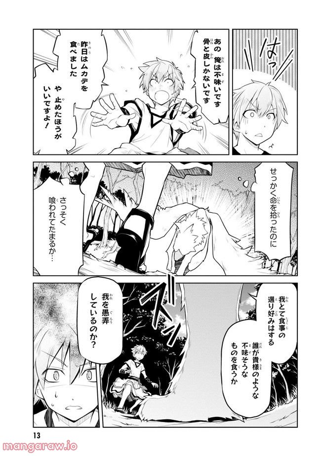 ページ 15 — 第54.21話