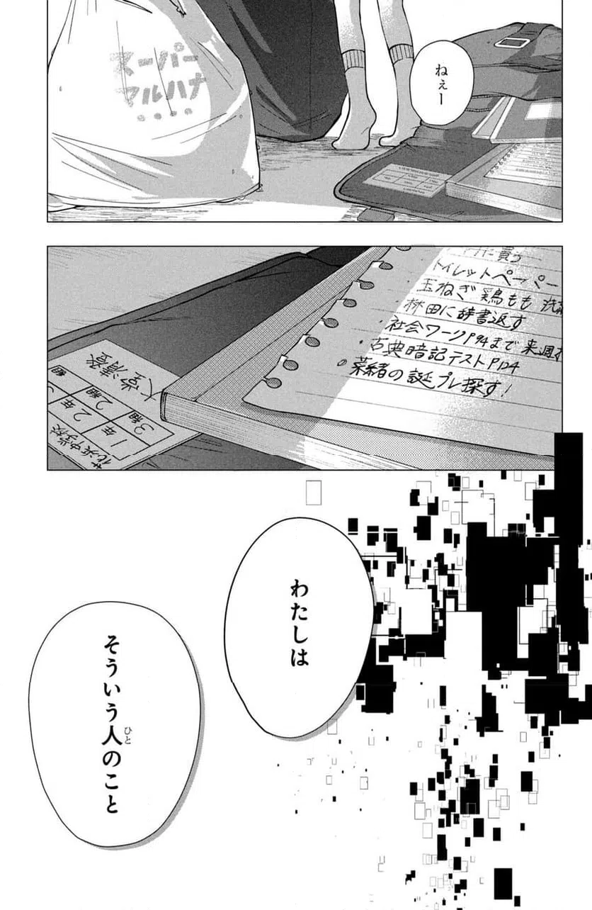 ページ 16 — 第4.2話