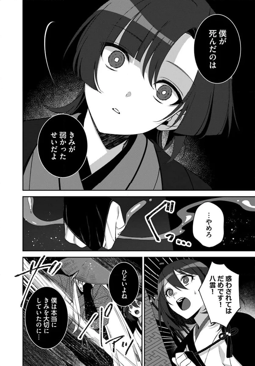 ページ 6 — 第7.1話