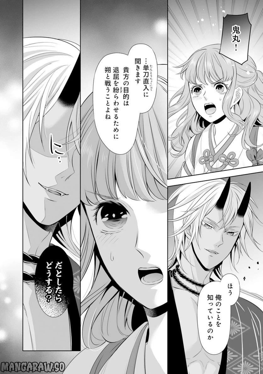 ページ 14 — 第16話