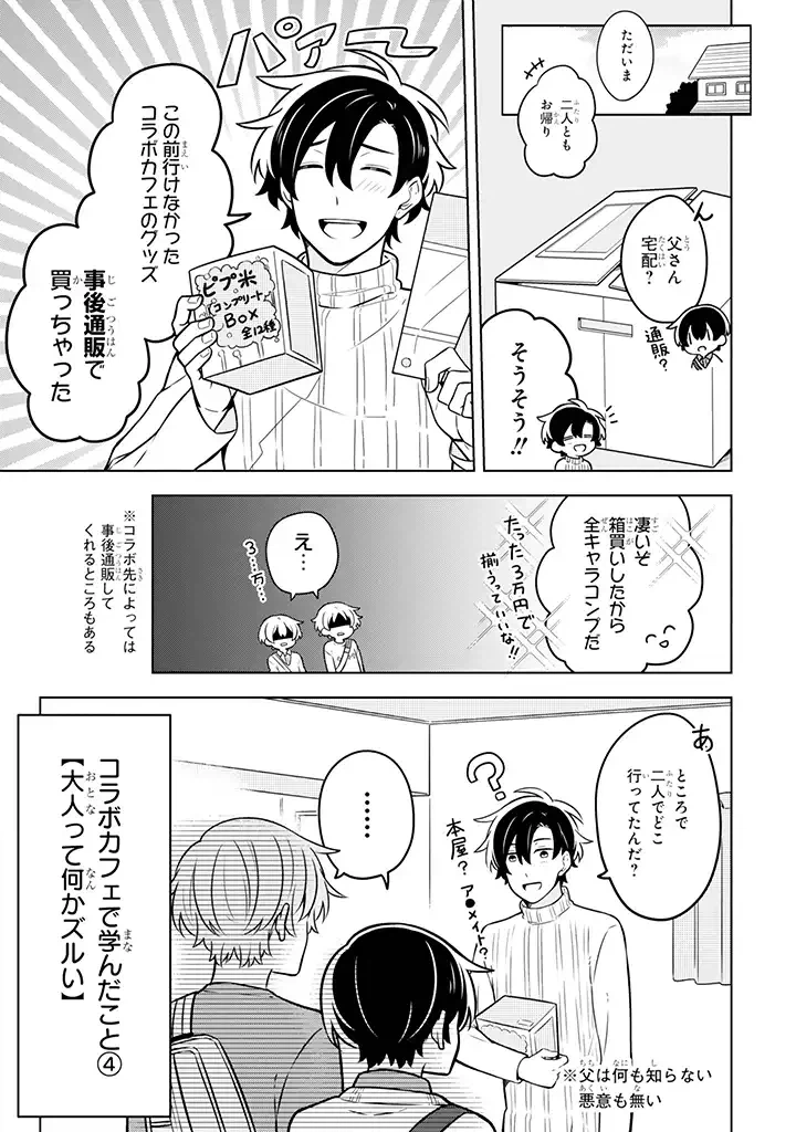 ページ 7 — 第7.2話