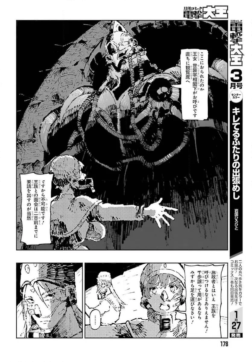 ページ 12 — 第8.3話