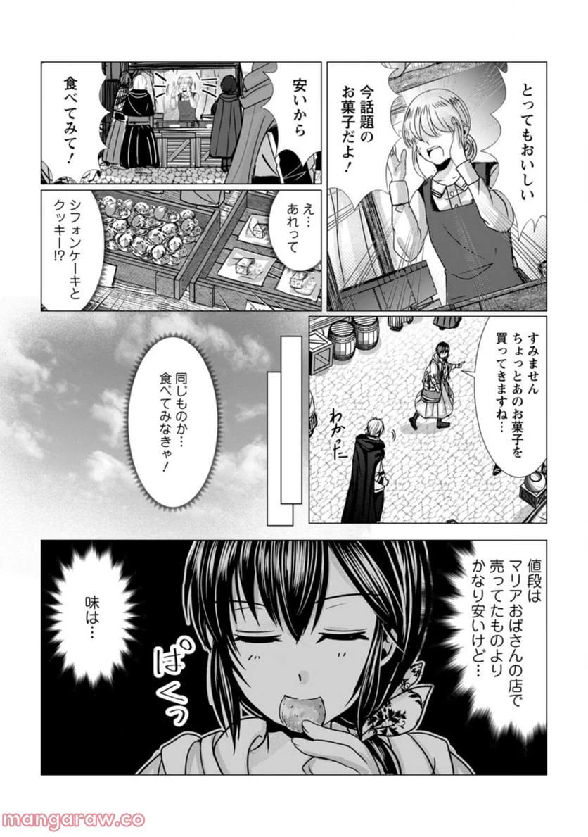 ページ 3 — 第8.2話