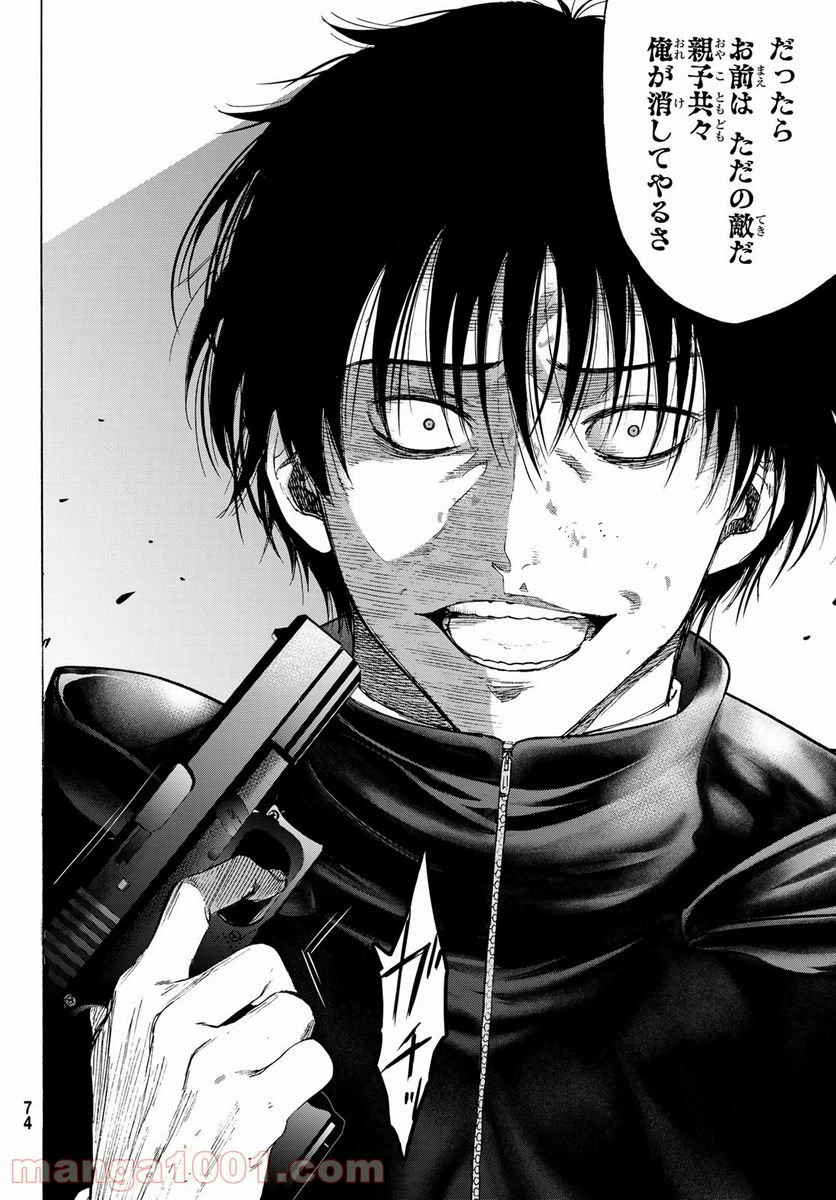 ページ 6 — 第84話