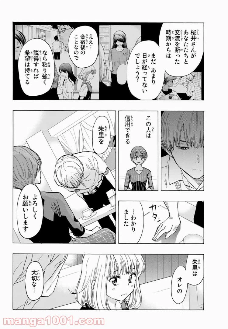 ページ 8 — 第24話