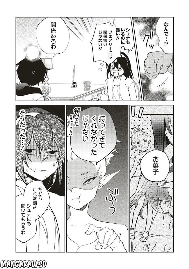 ページ 8 — 第11.2話