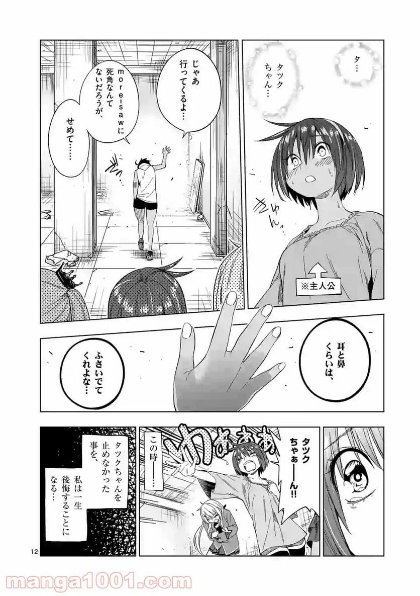 ページ 12 — 第26話