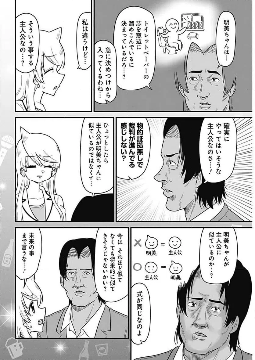 ページ 4 — 第347話