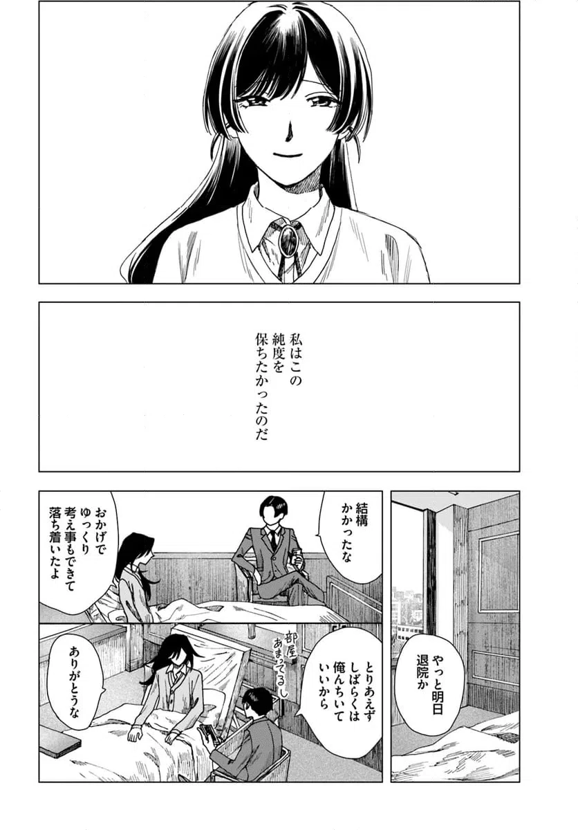 ページ 24 — 第18話