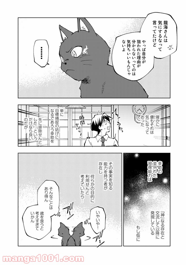 ページ 10 — 第37話