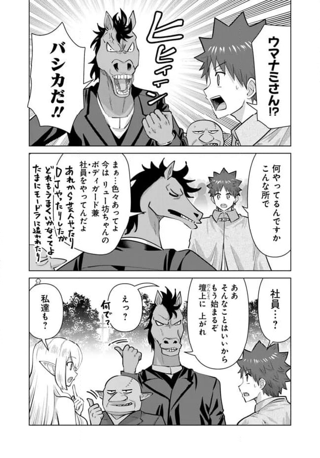 ページ 4 — 第108.5話