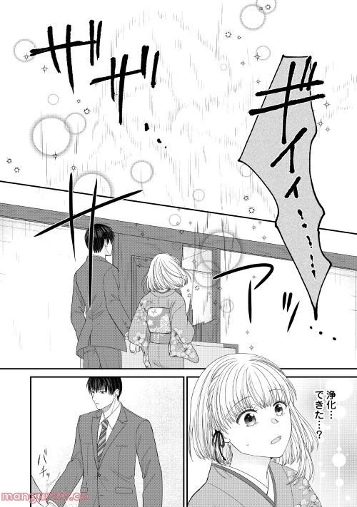 ページ 16 — 第2話