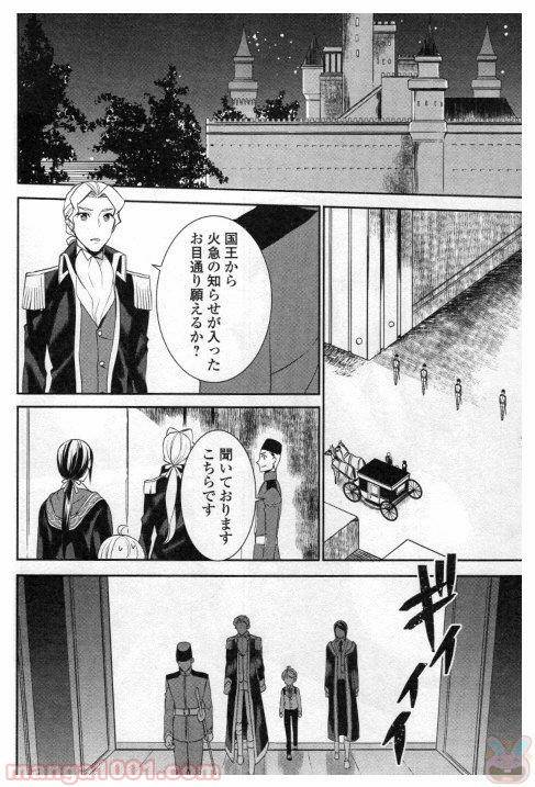 ページ 4 — 第23話