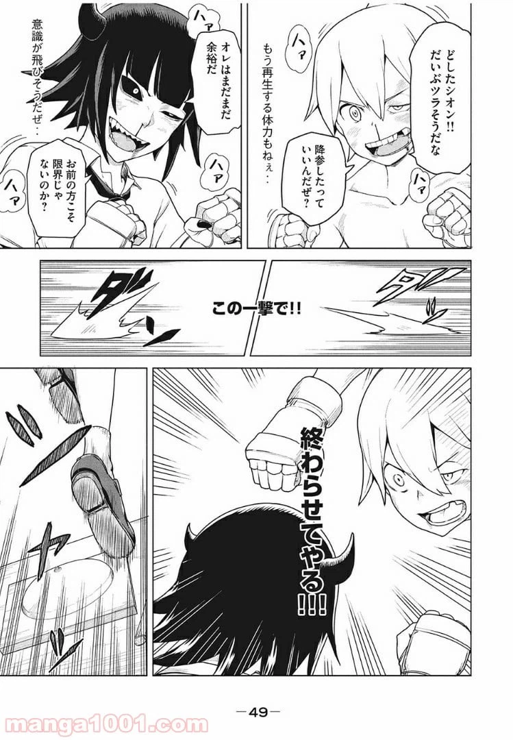 ページ 21 — 第2話