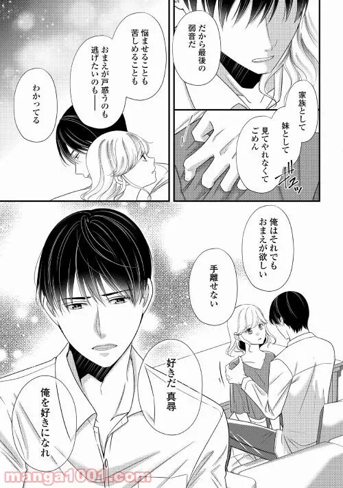 ページ 5 — 第16話