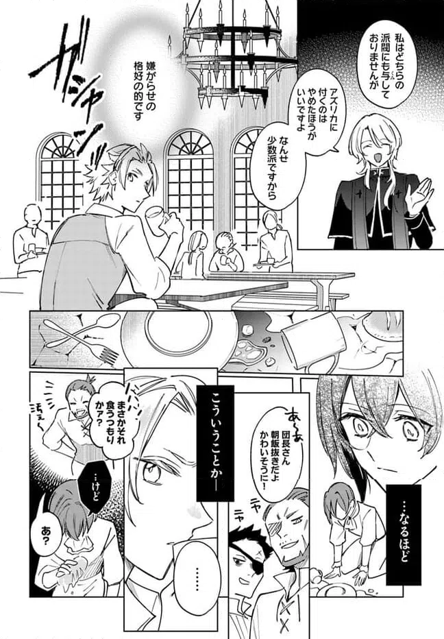 ページ 7 — 第3.2話
