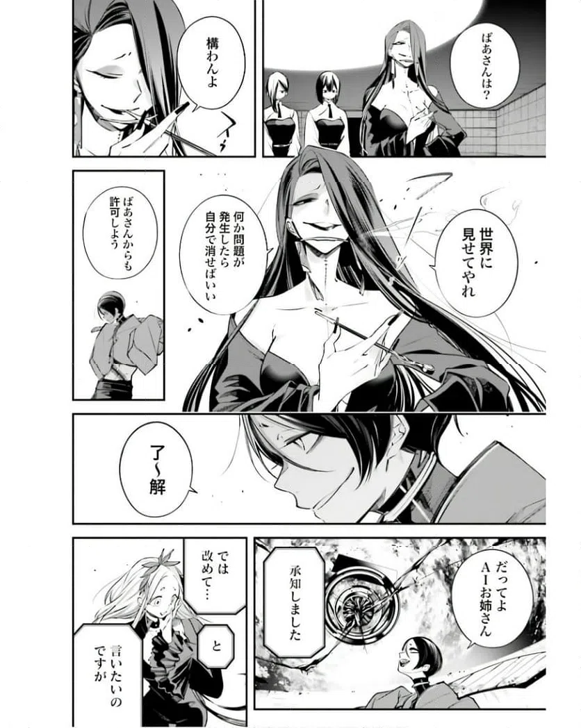 ページ 26 — 第6話
