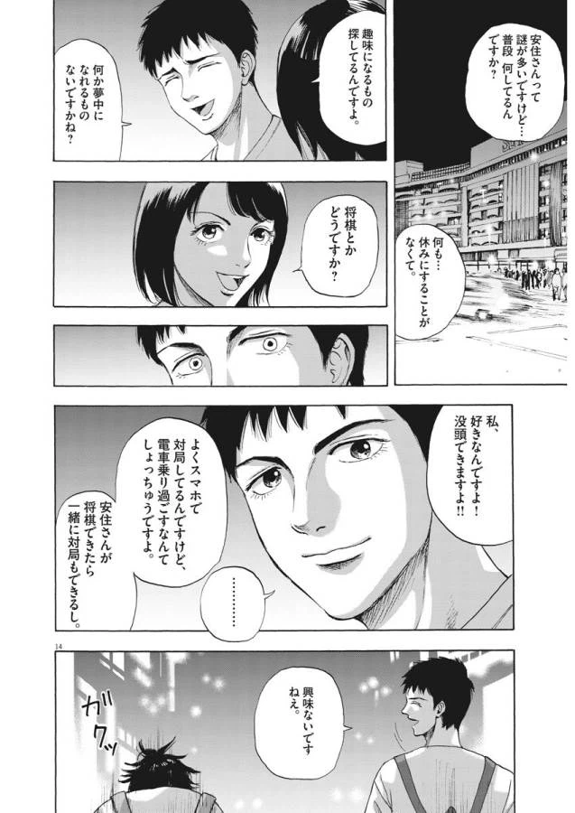 ページ 14 — 第1話