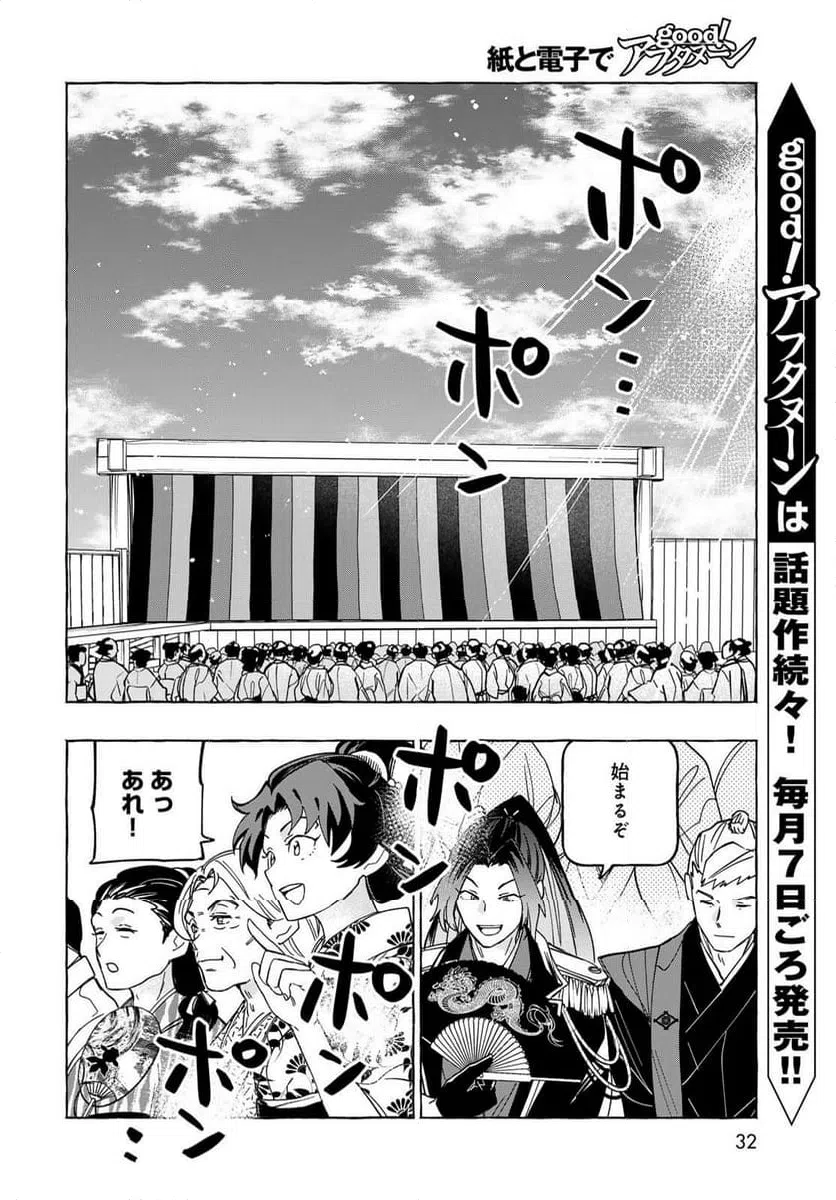ページ 30 — 第11.2話