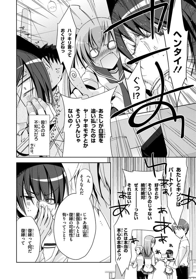 ページ 8 — 第18話