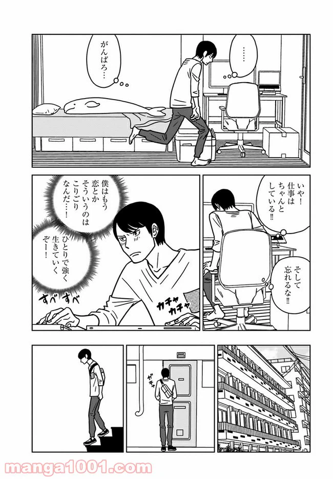 ページ 11 — 第2話