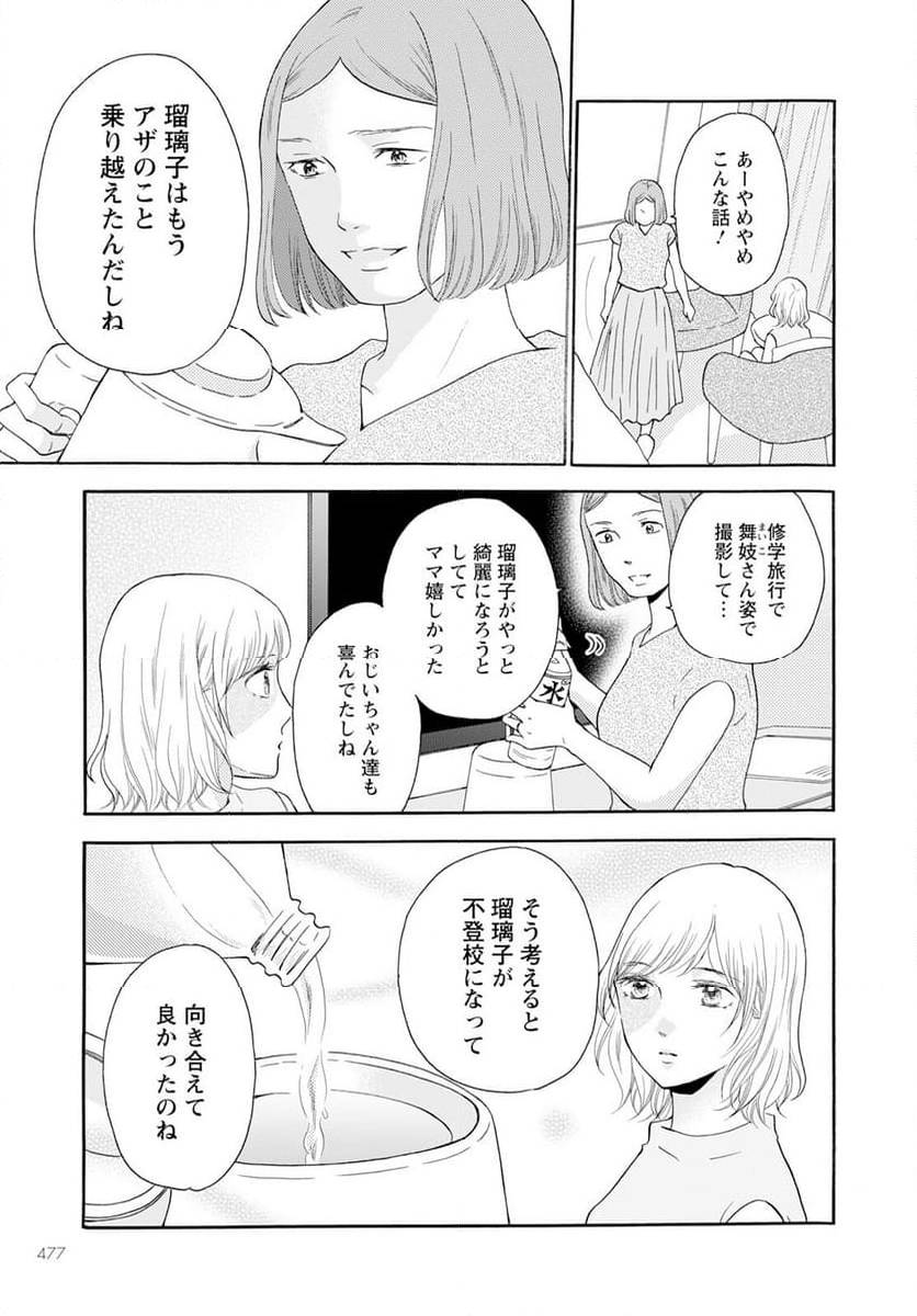 ページ 23 — 第41話