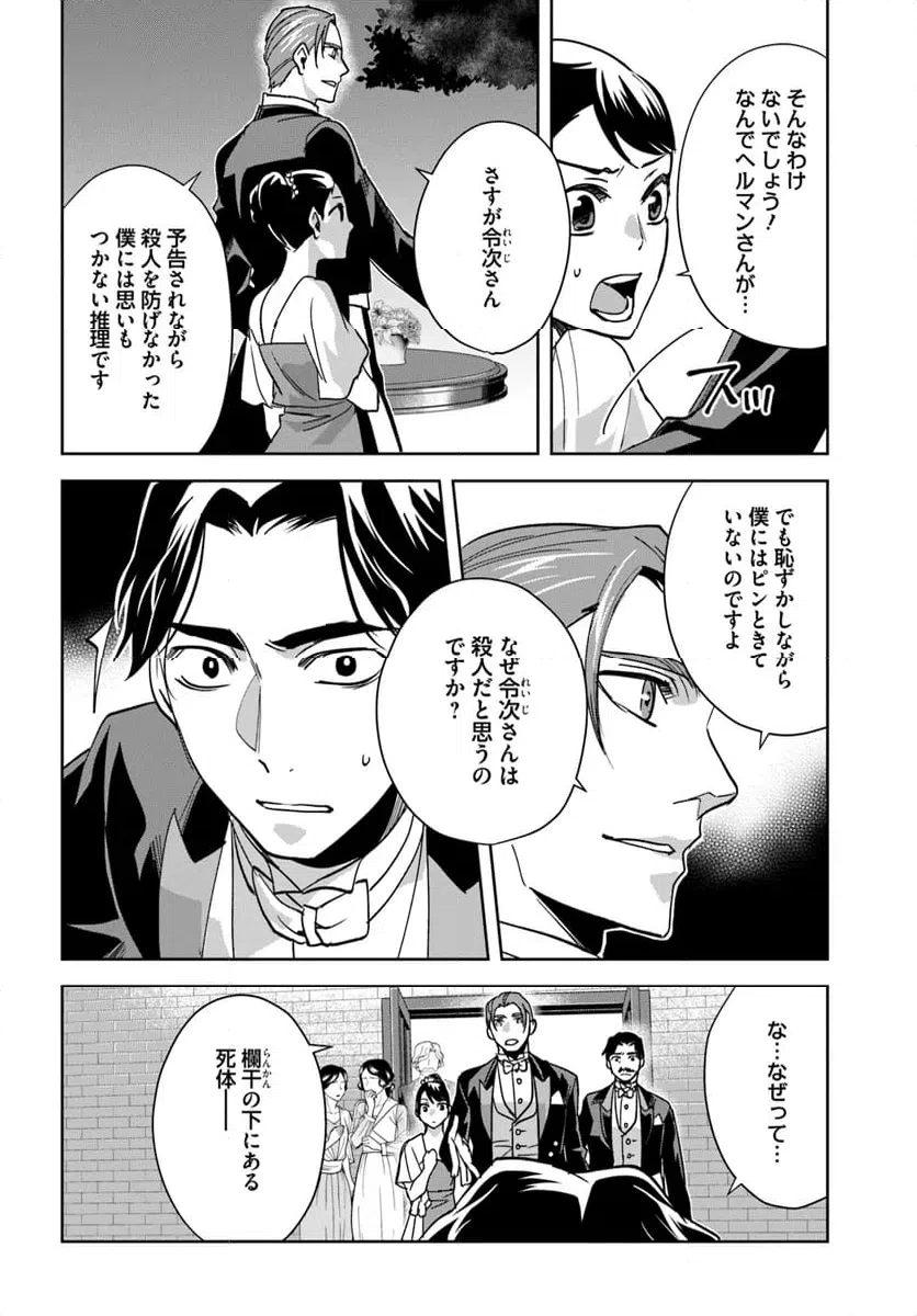 ページ 10 — 第9.1話