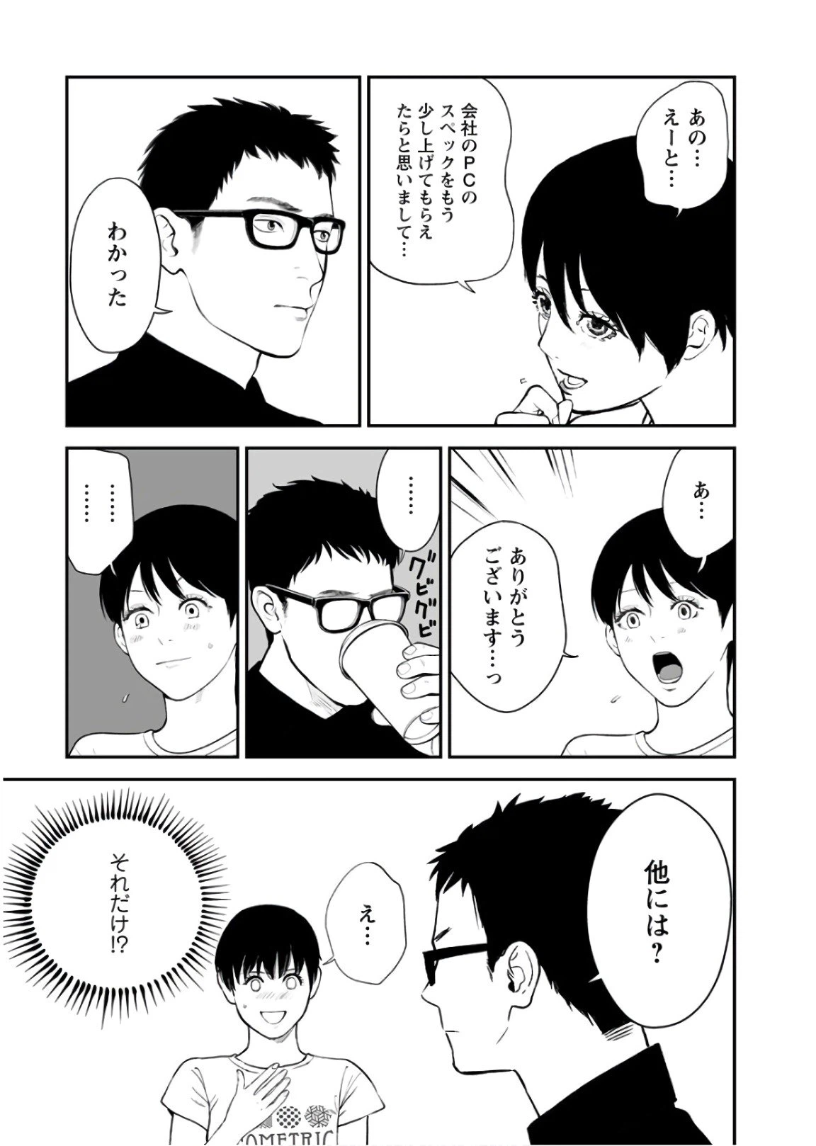 ページ 3 — 第29話