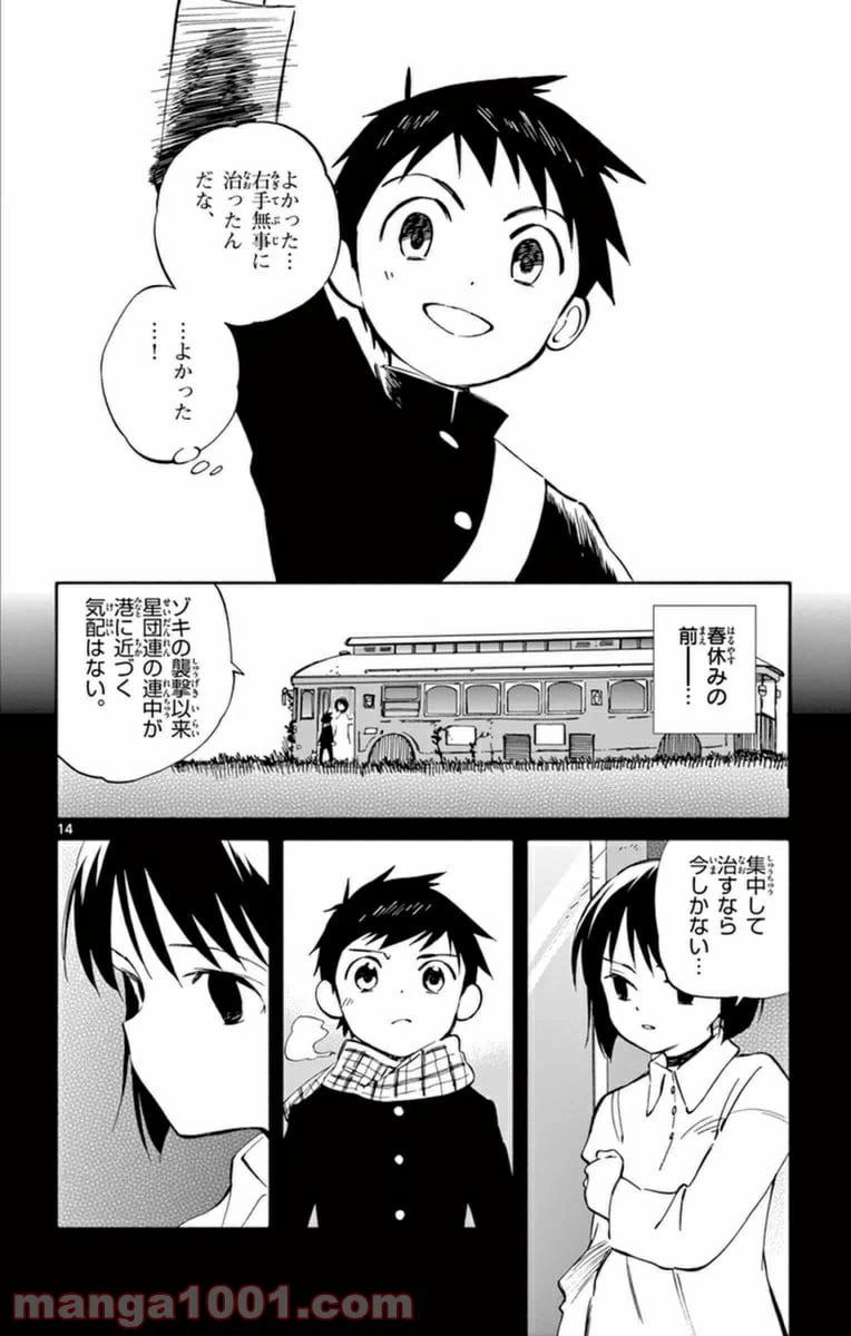 ページ 14 — 第59話