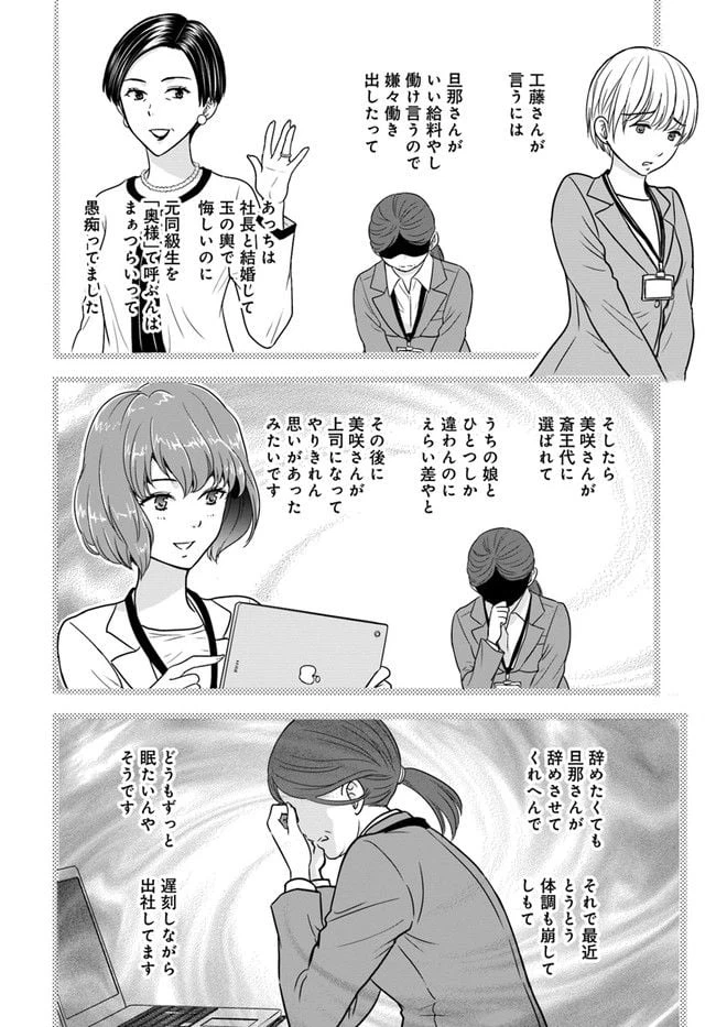 ページ 8 — 第15話