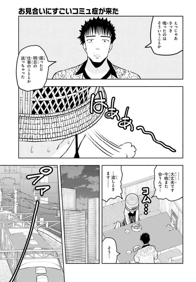 ページ 11 — 第14話