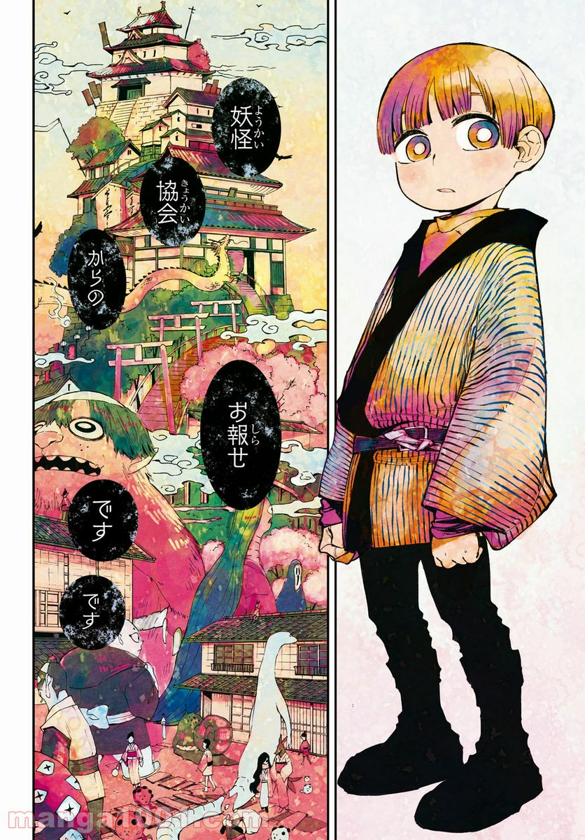 ページ 4 — 第5話