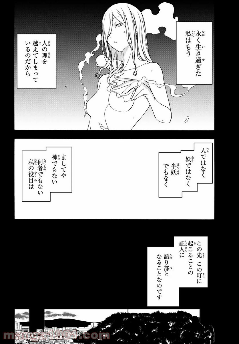 ページ 36 — 第157話