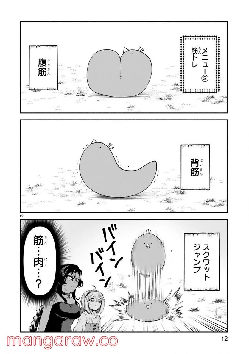 ページ 12 — 第24話