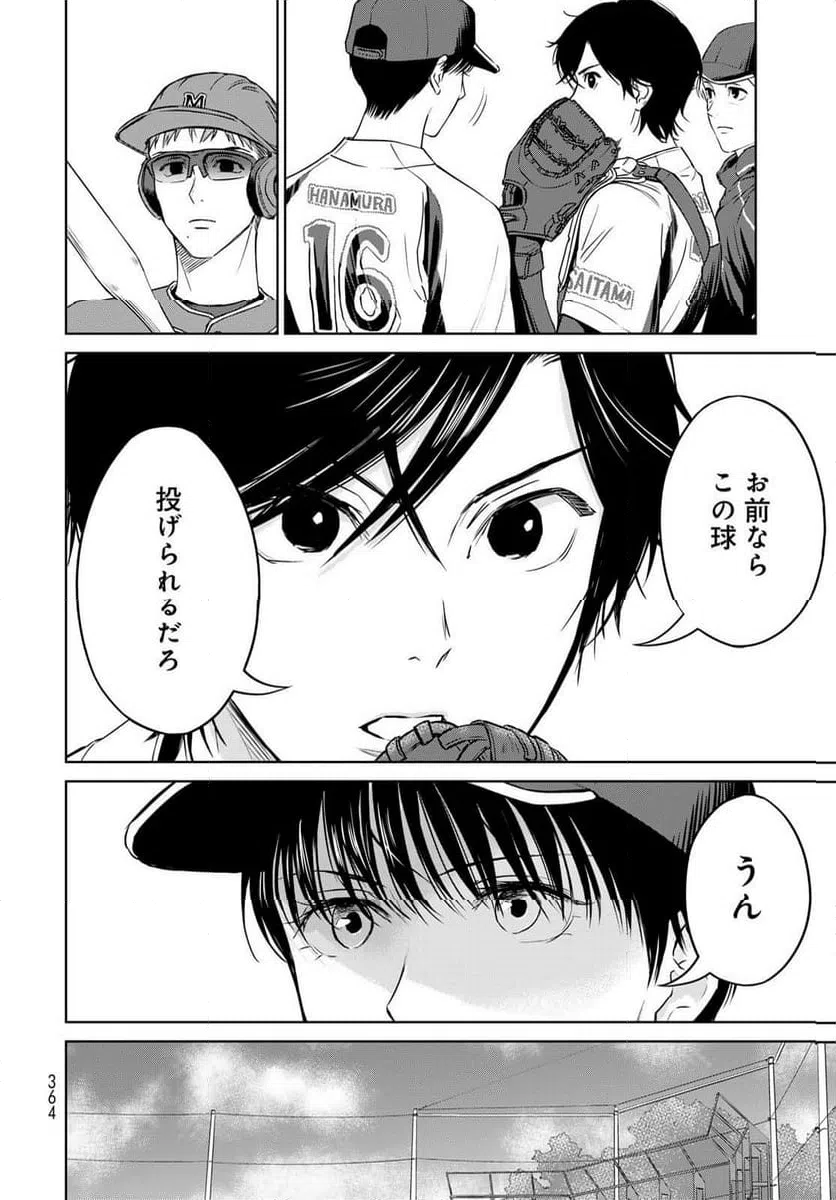ページ 28 — 第17話