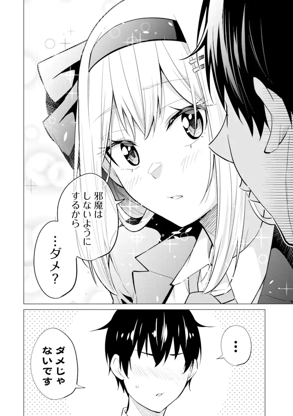 ページ 7 — 第7.2話