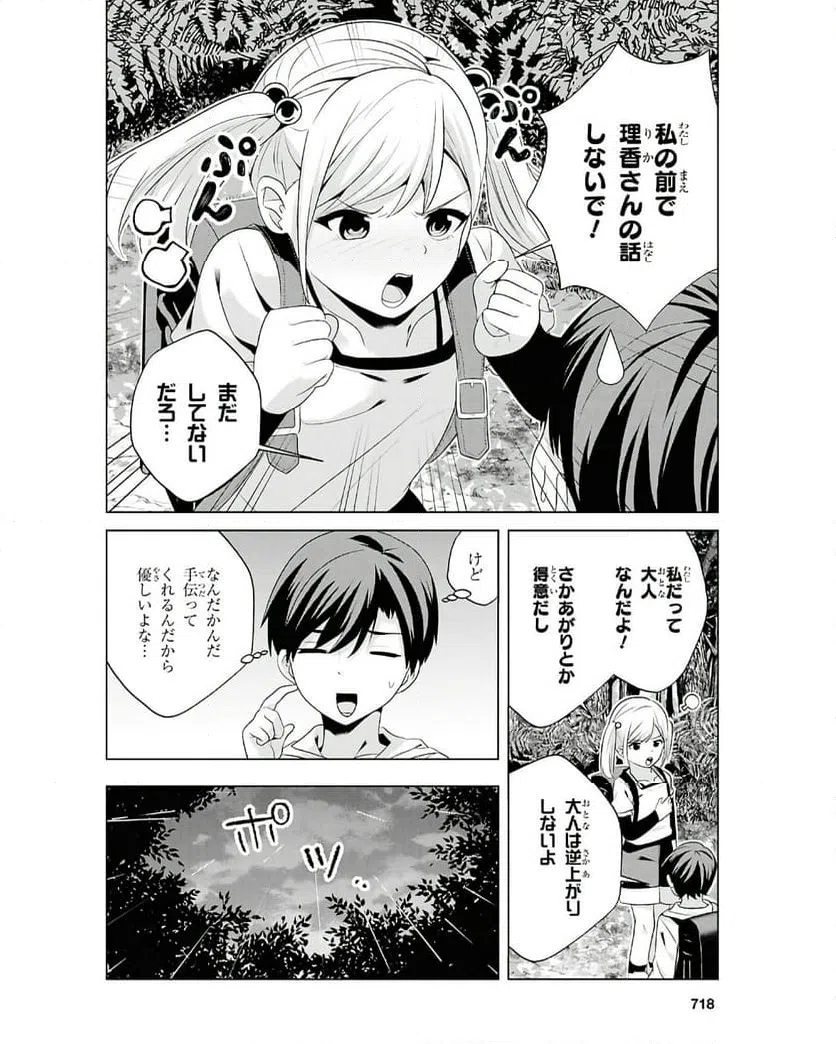 ページ 18 — 第8話