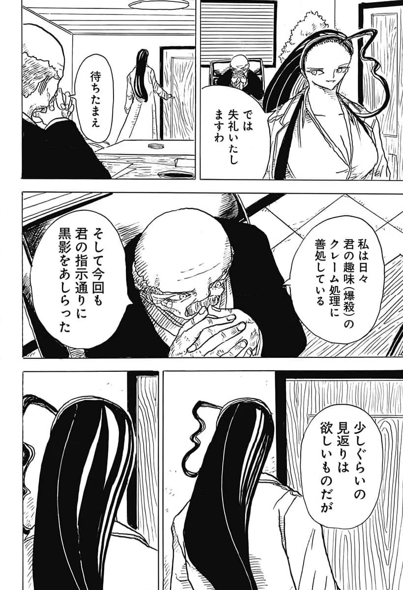 ページ 8 — 第10話