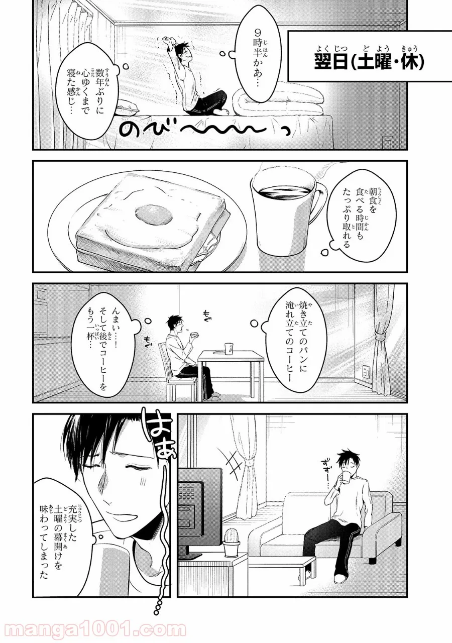 ページ 22 — 第2話